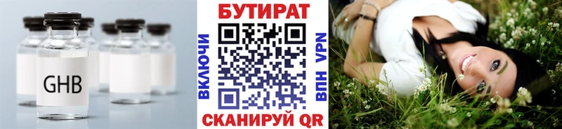 БУТИРАТ Butirat  Купить  Жигулёвск 