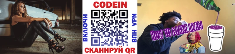 Купить где  Жигулёвск  Кодеин Purple Drank 
