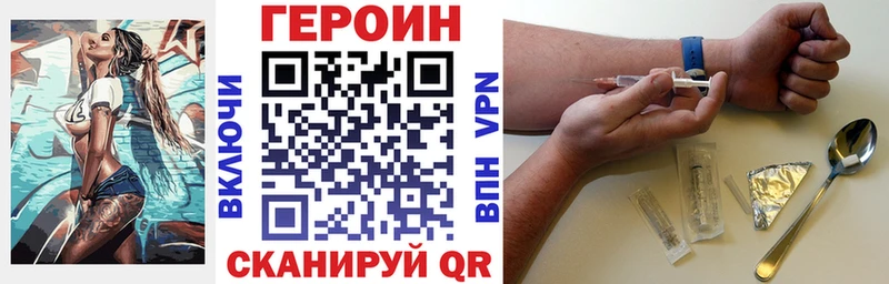 Героин VHQ  Купить закладки  Жигулёвск 